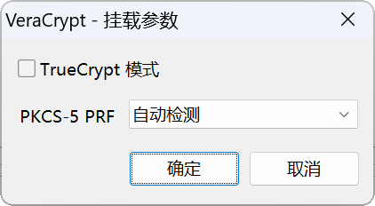 默认挂载参数对话框