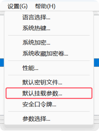 菜单 默认挂载参数